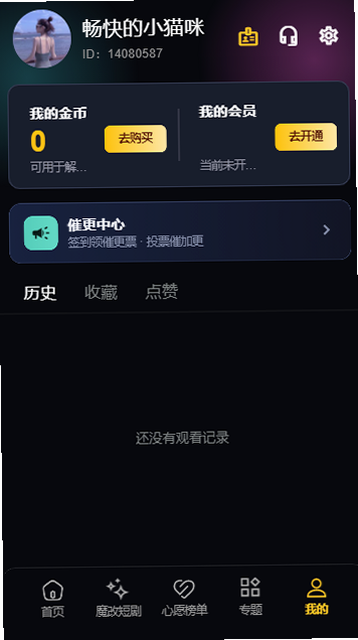 黃豆魔改短劇個(gè)人中心界面